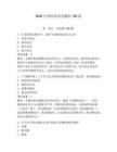 2026年獸醫(yī)防治員題庫150道【原創(chuàng)題】