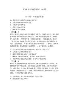 2026年疼痛学题库150道含答案【最新】