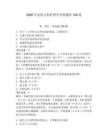 2026年實(shí)用兒科護(hù)理學(xué)考核題庫(kù)150道（輕巧奪冠）