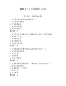 2026年書記員考試題庫150道含答案【預熱題】