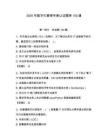 2026年數字化管理專家認證題庫150道含答案（預熱題）