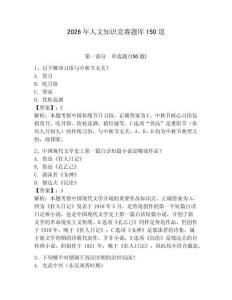 2026年人文知識競賽題庫150道及參考答案【完整版】