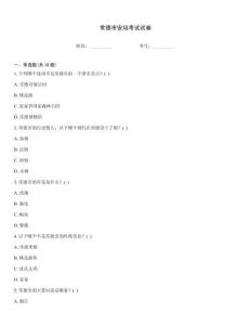 常德市安培考试试卷