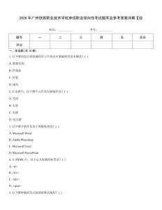 2026年廣州鐵路職業技術學院單招職業傾向性考試題庫及參考答案詳解【綜