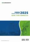 海翔藥業(yè)：2025年年度報(bào)告