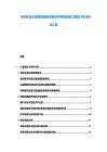 城市軌道交通線路蓋板減振吸聲板裝貼施工圖設計優化標準匯編