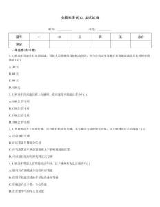 小轿车考试Cl本试试卷