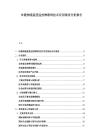 冷鏈物流溫度監控物聯網技術應用現狀分析報告