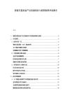 智能交通設備產業發展現狀與投資前景評估報告