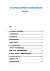 電子元器件制造行業(yè)技術(shù)革新分析及投資風(fēng)險(xiǎn)評(píng)估規(guī)劃特色研究報(bào)告