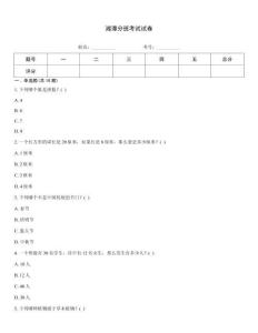 湘潭分班考试试卷