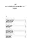2025-2030東北亞物流園區智能化建設實施方案與運營能力評估報告