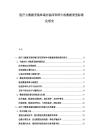 醫(yī)療大數(shù)據(jù)采集終端在臨床科研中的數(shù)據(jù)類型標(biāo)準(zhǔn)化研究