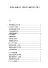 移動式發電機行業專利技術與發展趨勢分析報告
