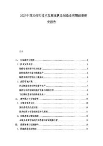 2026中國(guó)3D打印技術(shù)發(fā)展現(xiàn)狀及制造業(yè)應(yīng)用前景研究報(bào)告
