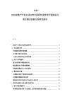 2025-2030房地產開發企業運營全面研判及轉型升級路徑與商業模式創新方案研究報告