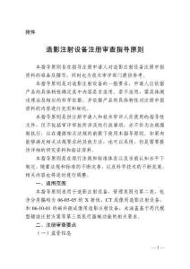 造影注射设备注册审查指导原则（2026年第9号）