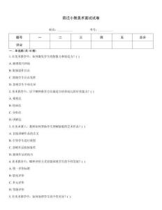 宿迁小教美术面试试卷