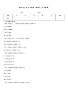 全國2026年10月自考《票據法》試題答案2