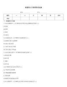 家庭育兒干預師考試試卷
