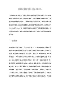 陰部神經痛最新診療方案解讀總結2026