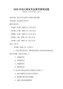 2025年幼兒教育專業(yè)教學(xué)案例試題