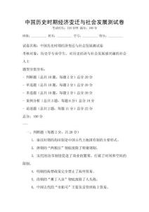 中國歷史時期經濟變遷與社會發展測試卷