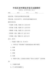 中國歷史時期經濟變遷試題解析