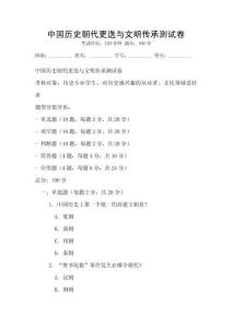 中國歷史朝代更迭與文明傳承測試卷