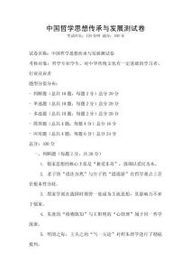 中国哲学思想传承与发展测试卷