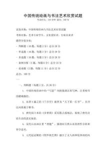 中國傳統繪畫與書法藝術欣賞試題
