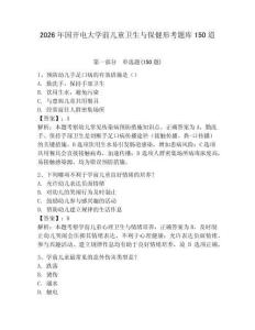 2026年國開電大學前兒童衛生與保健形考題庫150道附參考答案【滿分必刷】