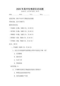 2025年高中生物進(jìn)化論試題