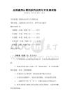 全國通用計算機軟件應用與開發測試卷
