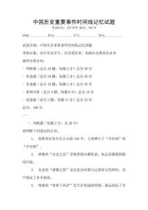 中國(guó)歷史重要事件時(shí)間線記憶試題