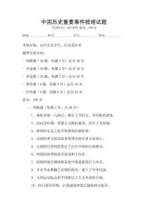 中国历史重要事件梳理试题