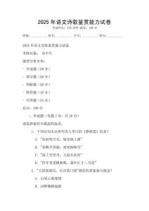 2025年語文詩歌鑒賞能力試卷