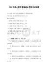 2026年成人教育課程設計模擬考試試題