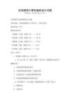 全國通用計算機輔助設計試題