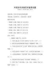 中國古代書畫藝術鑒賞試題