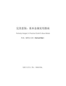 完美套保：基本金屬實(shí)用指南