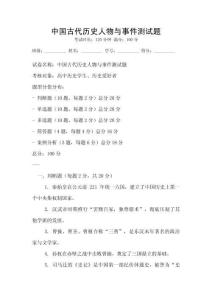 中國古代歷史人物與事件測試題