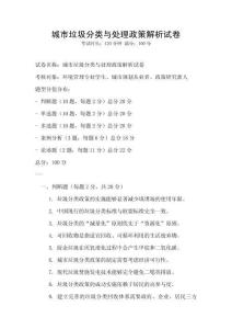 城市垃圾分類與處理政策解析試卷