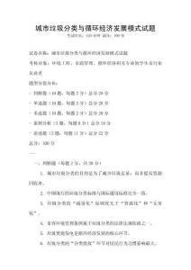 城市垃圾分類與循環經濟發展模式試題