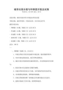 城市垃圾分類與環保意識普及試卷