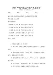2025年高考英語作文與真題解析