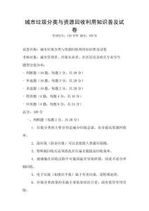 城市垃圾分類與資源回收利用知識普及試卷