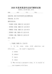 2025年高考英語作文技巧解析試卷