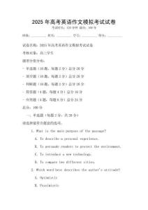 2025年高考英語作文模擬考試試卷