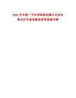 2025年中國一汽全球校園招聘正式啟動筆試歷年參考題庫附帶答案詳解